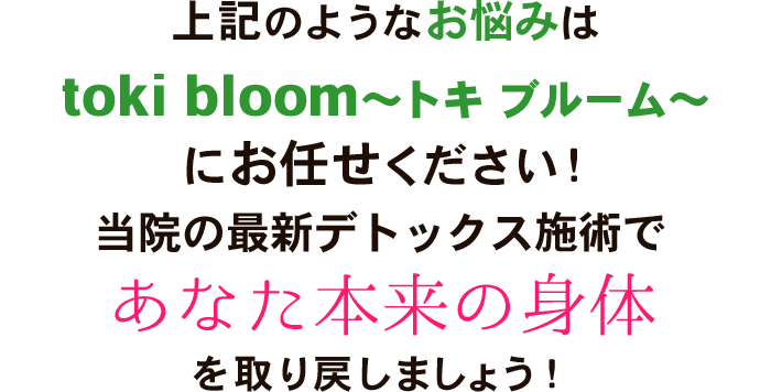 あなた本来の美しい肌を取り戻しましょう！